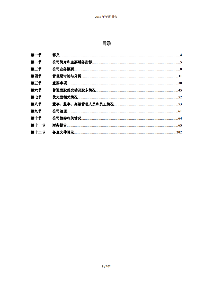 重庆三峡水利电力（集团）股份有限公司2015年年度报告.PDF 第3页