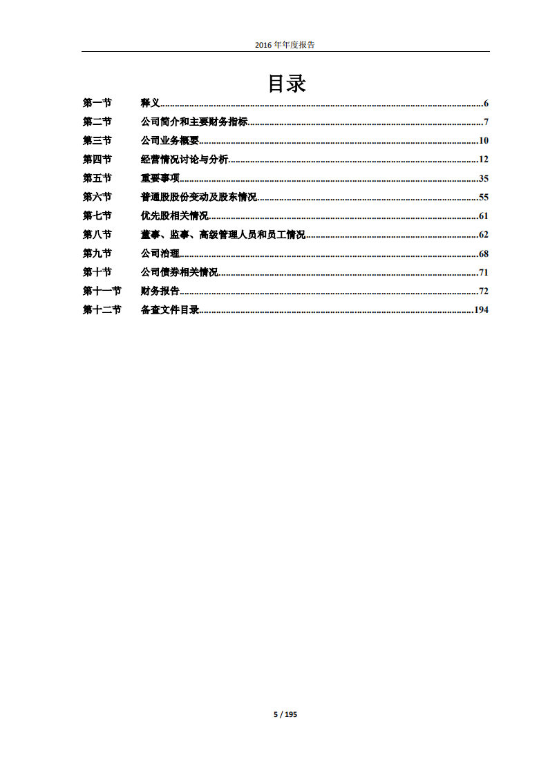 重庆三峡水利电力（集团）股份有限公司2016年年度报告.PDF 第6页