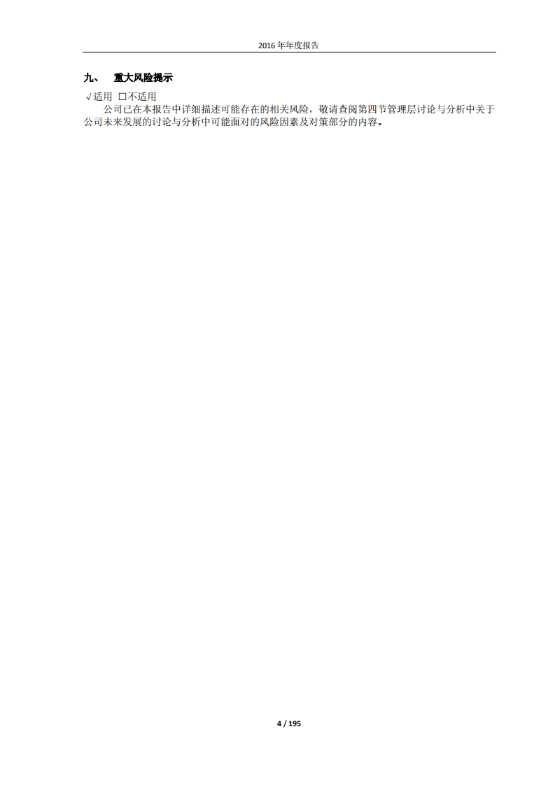 重庆三峡水利电力（集团）股份有限公司2016年年度报告.PDF 第5页