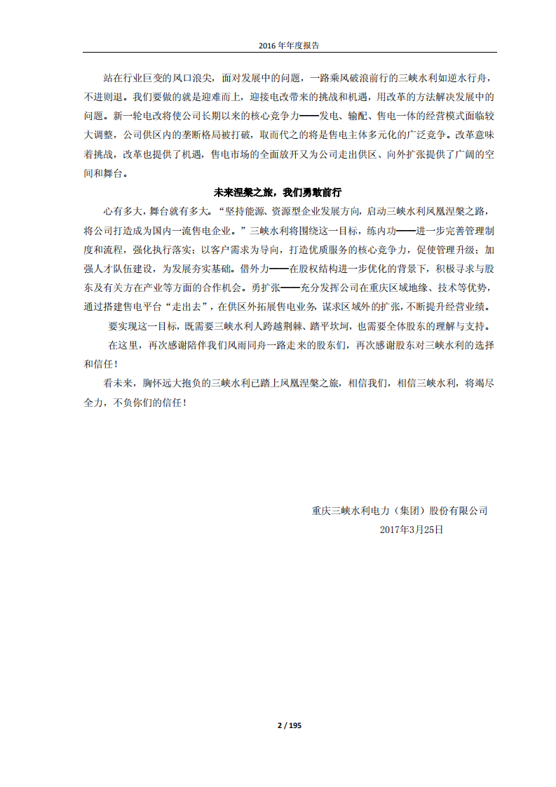 重庆三峡水利电力（集团）股份有限公司2016年年度报告.PDF 第3页