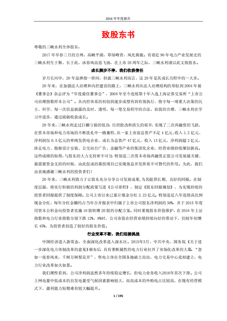 重庆三峡水利电力（集团）股份有限公司2016年年度报告.PDF 第2页