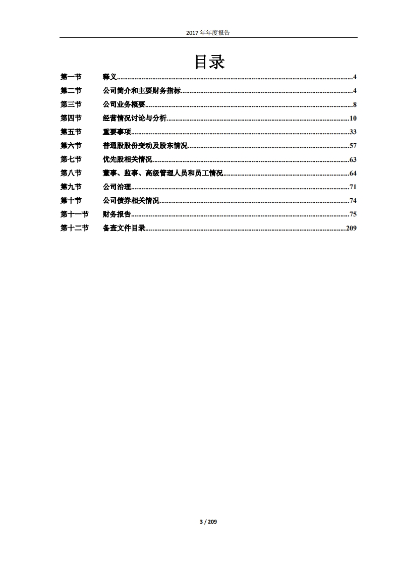 重庆三峡水利电力（集团）股份有限公司2017年年度报告.PDF 第3页