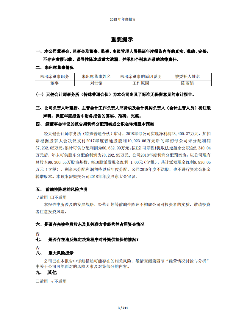 重庆三峡水利电力（集团）股份有限公司2018年年度报告.PDF 第3页
