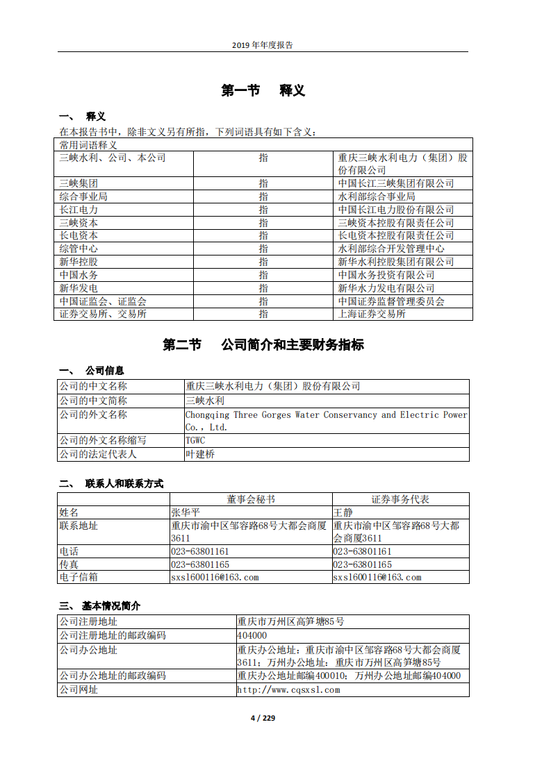 重庆三峡水利电力（集团）股份有限公司2019年年度报告.PDF 第4页