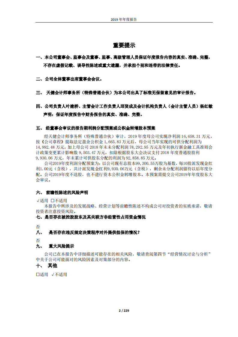 重庆三峡水利电力（集团）股份有限公司2019年年度报告.PDF 第2页