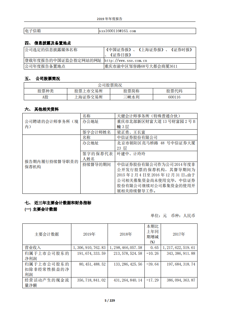 重庆三峡水利电力（集团）股份有限公司2019年年度报告.PDF 第5页