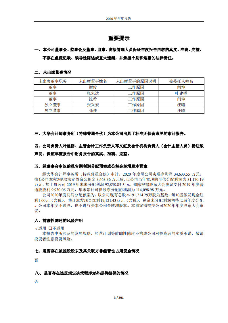重庆三峡水利电力（集团）股份有限公司2020年年度报告.PDF 第3页