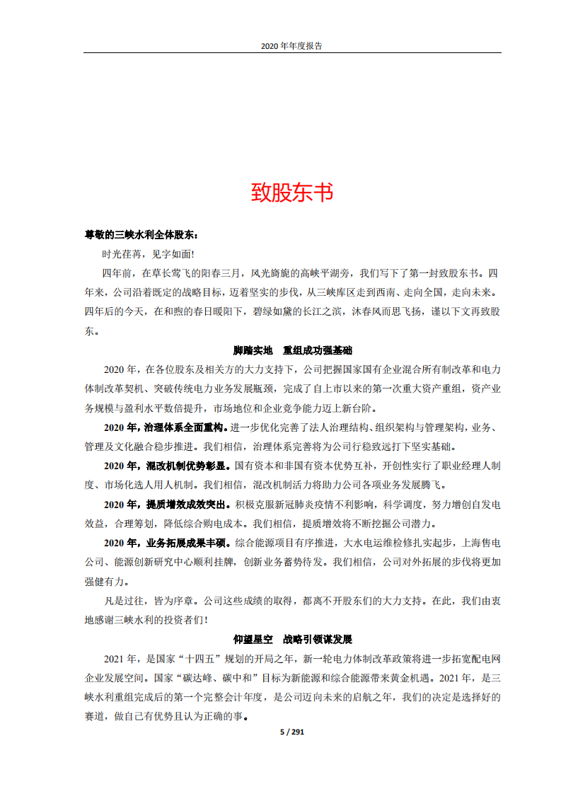 重庆三峡水利电力（集团）股份有限公司2020年年度报告.PDF 第5页