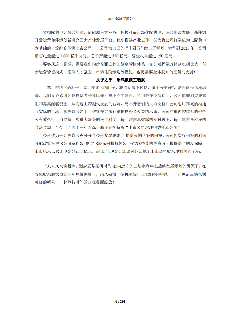 重庆三峡水利电力（集团）股份有限公司2020年年度报告.PDF 第6页