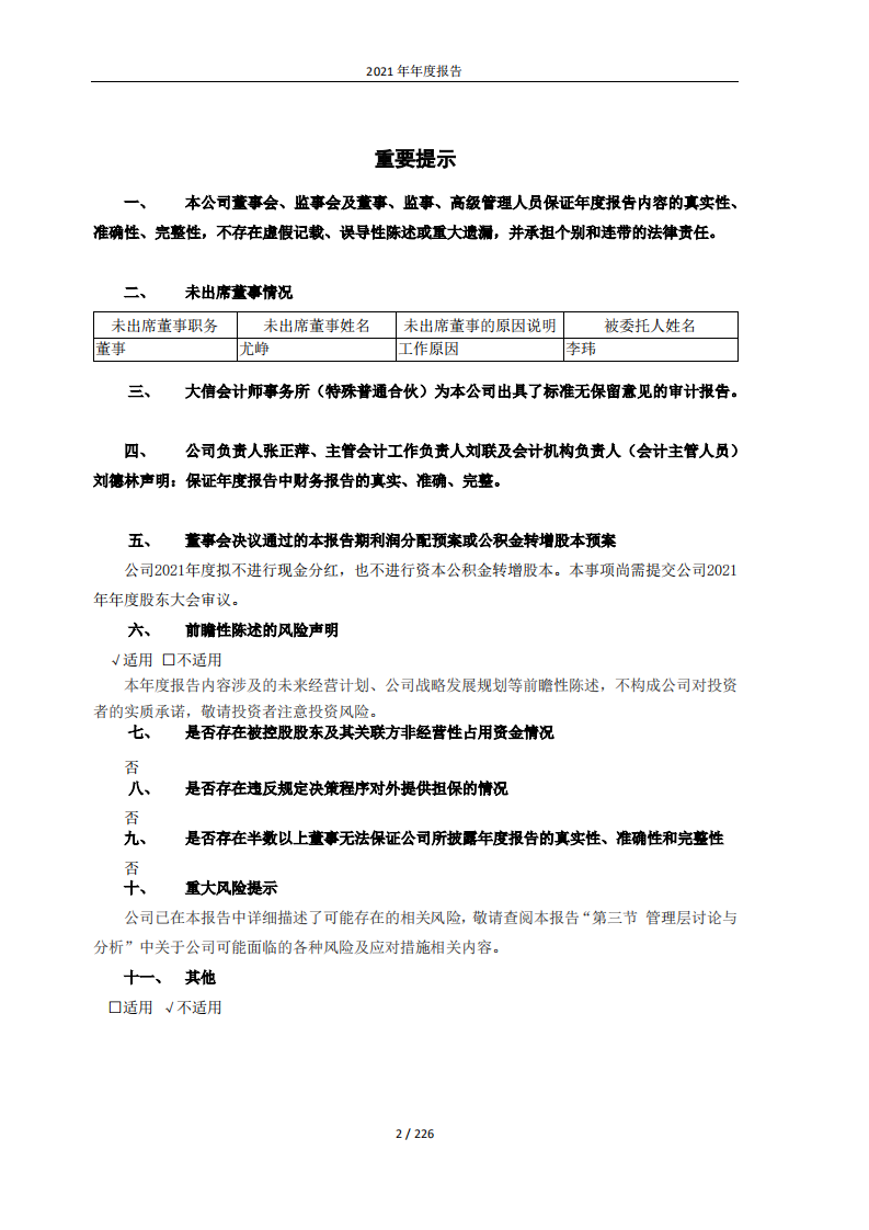 重庆小康工业集团股份有限公司2021年年度报告.PDF 第2页