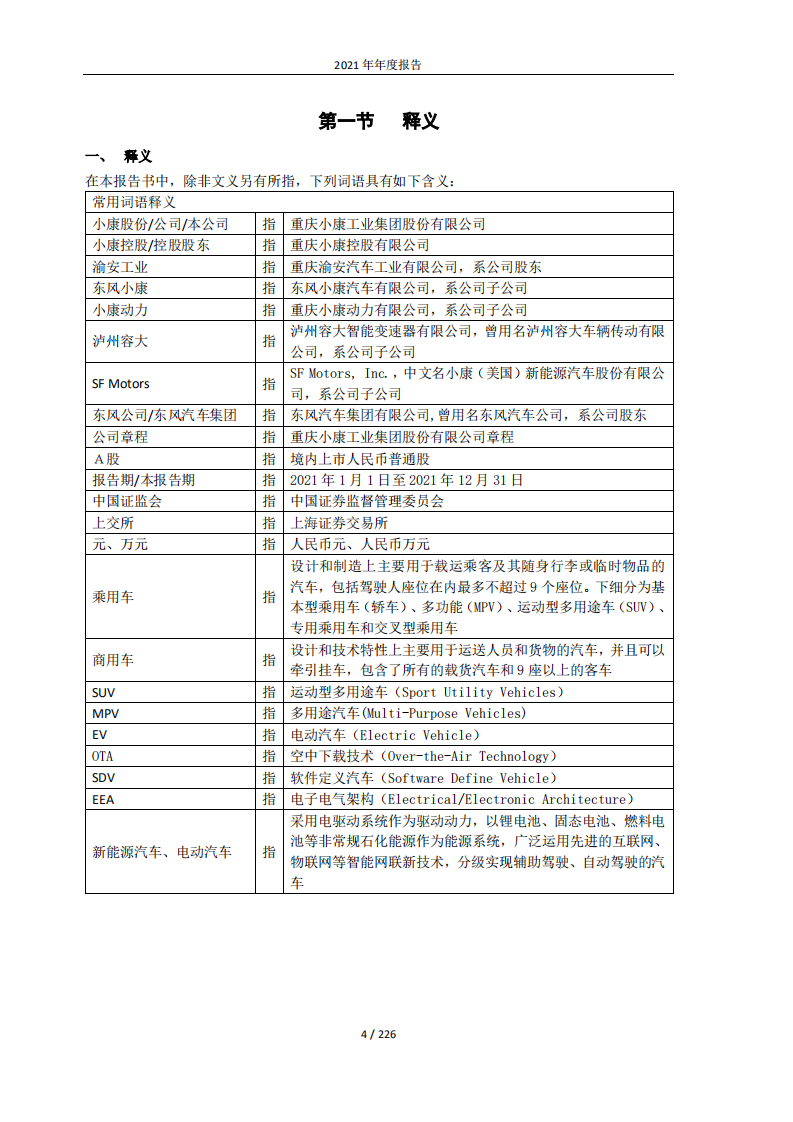 重庆小康工业集团股份有限公司2021年年度报告.PDF 第4页