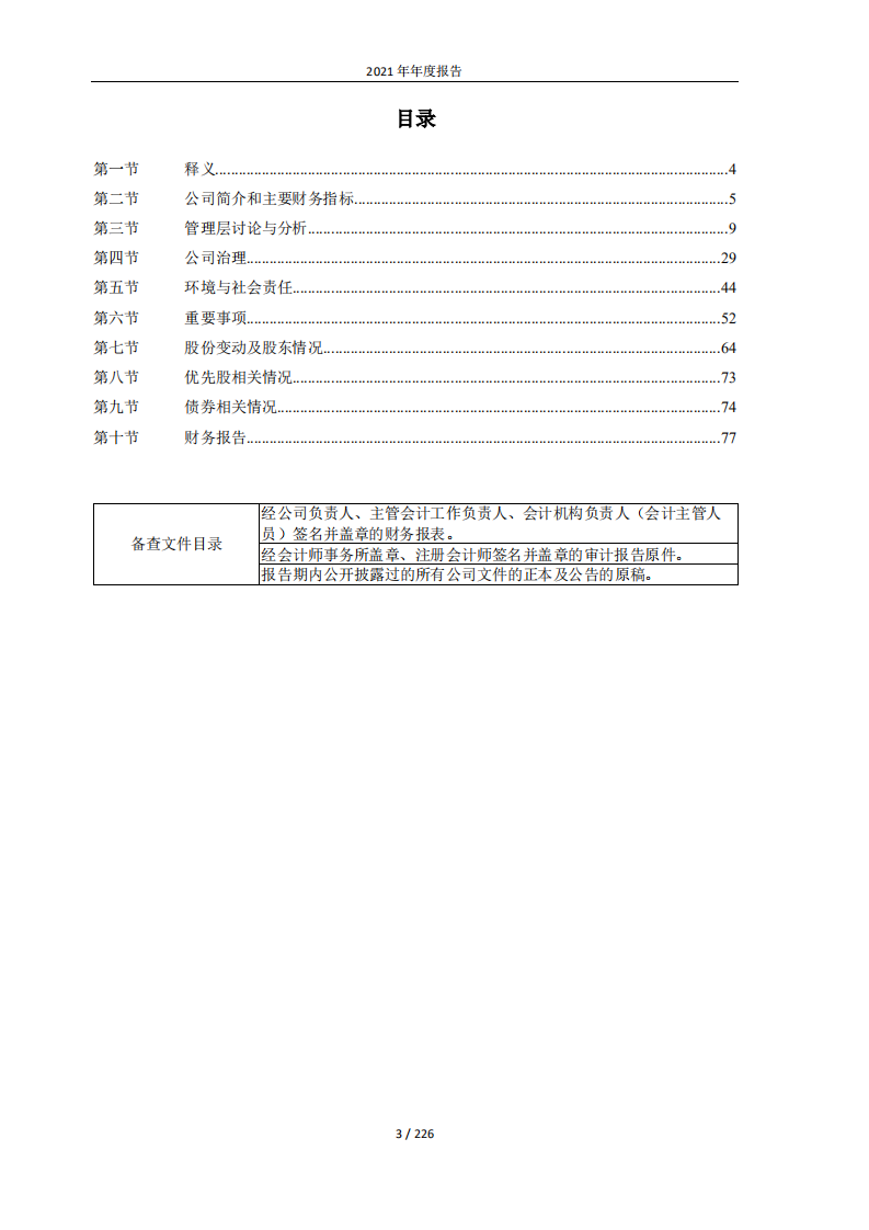 重庆小康工业集团股份有限公司2021年年度报告.PDF 第3页
