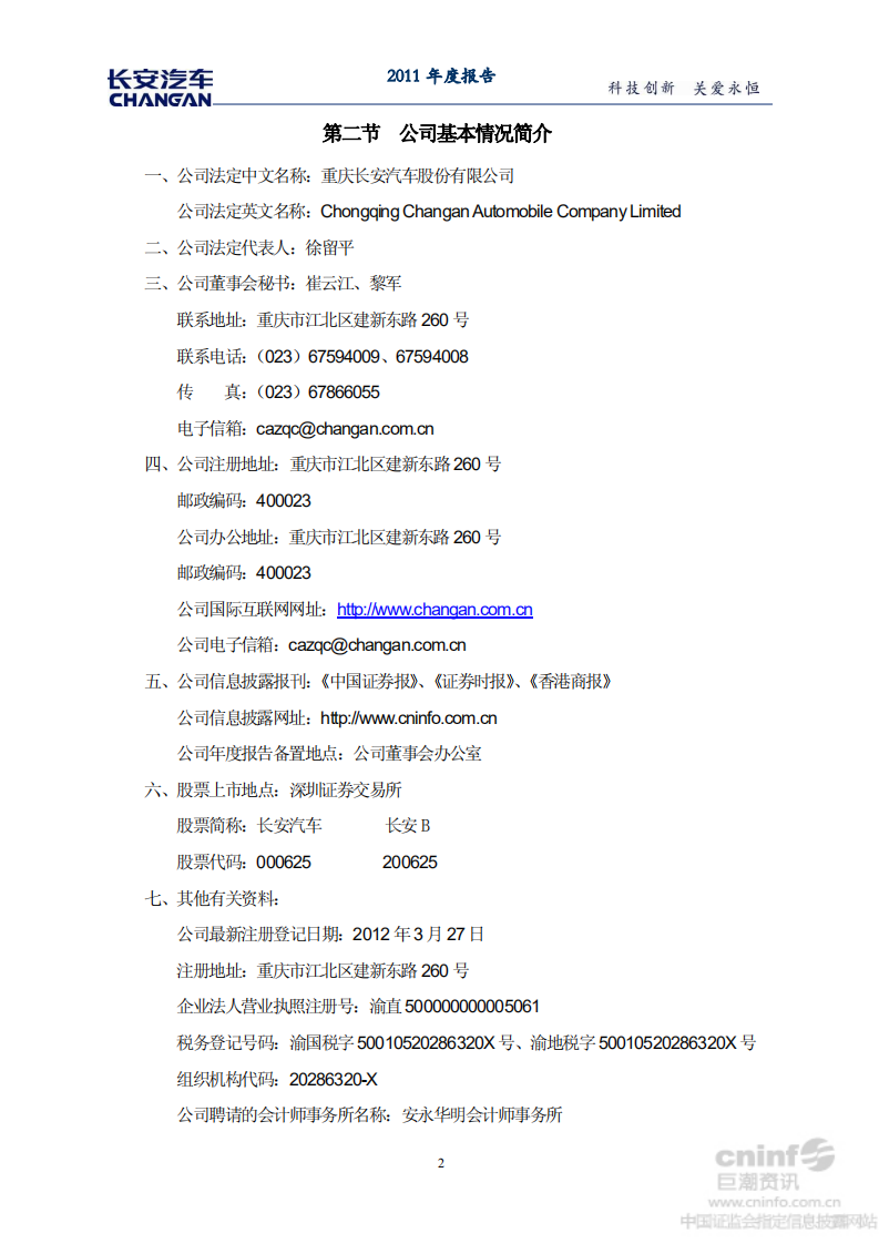 重庆长安汽车股份有限公司2011年年度报告.PDF 第4页