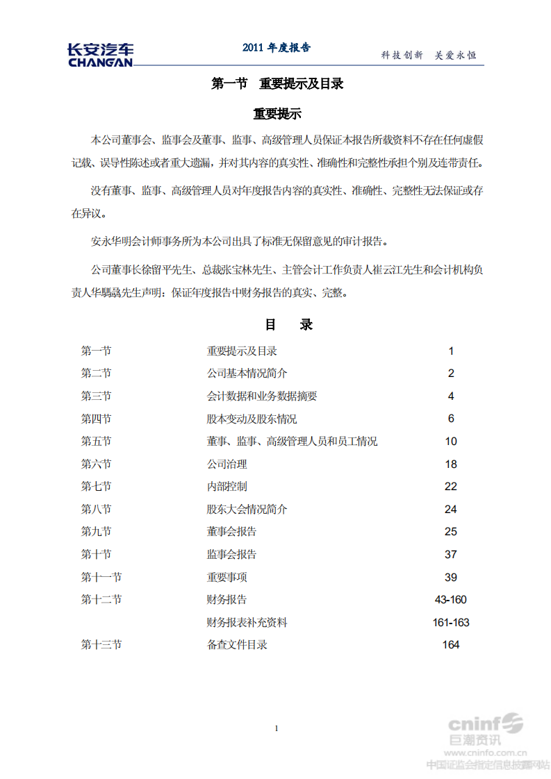 重庆长安汽车股份有限公司2011年年度报告.PDF 第3页