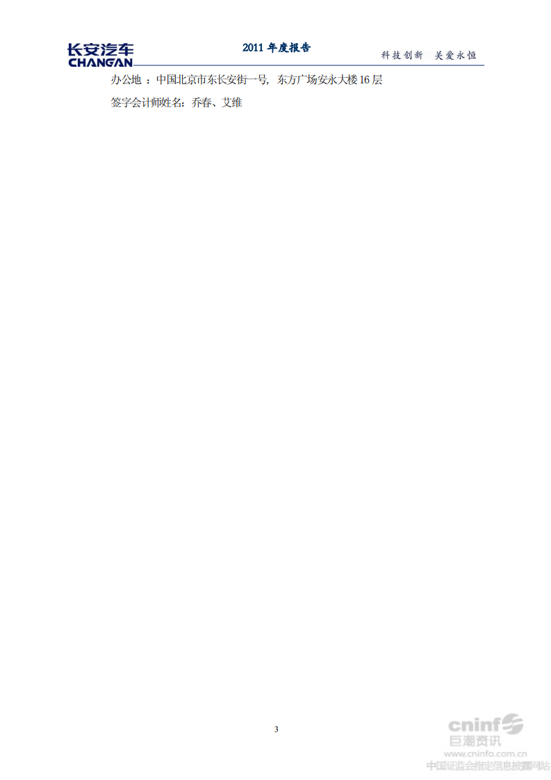 重庆长安汽车股份有限公司2011年年度报告.PDF 第5页