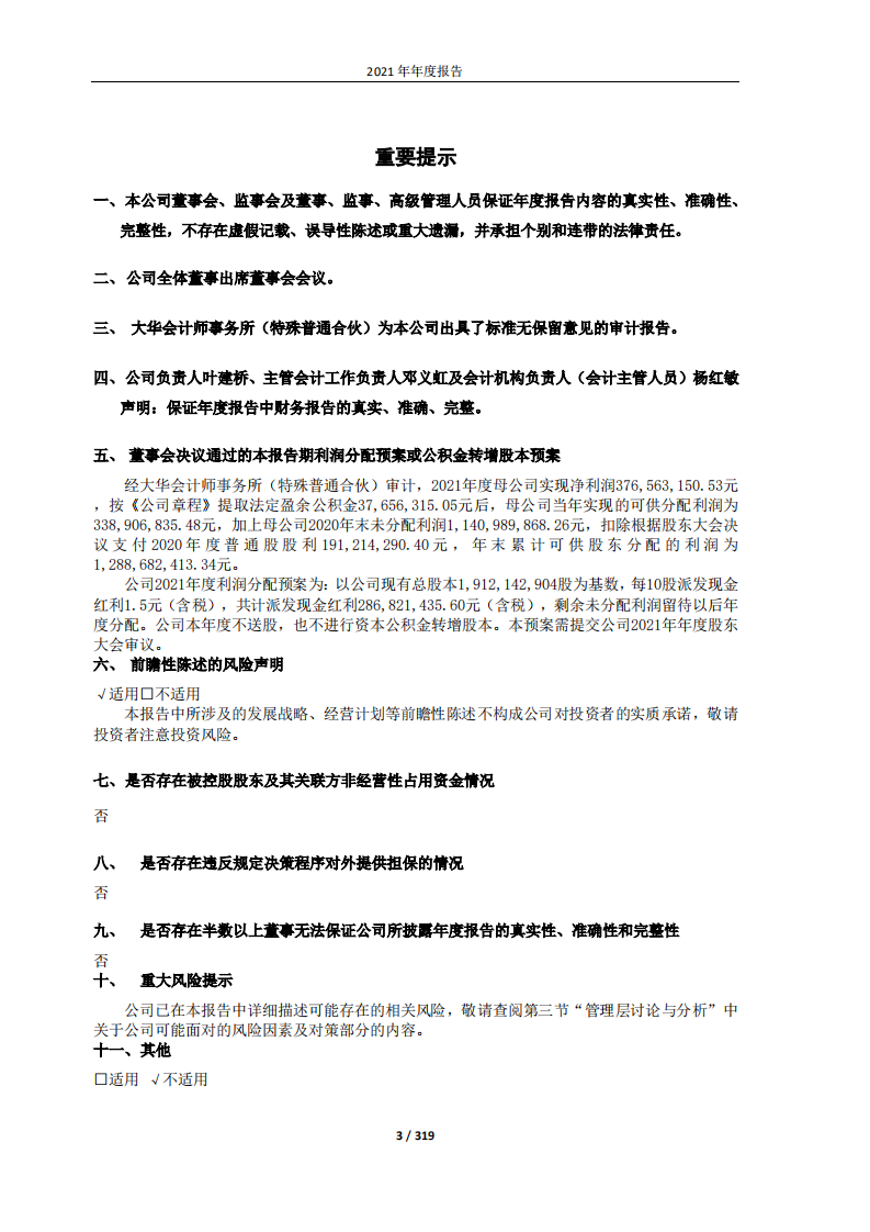 重庆三峡水利电力（集团）股份有限公司2021年年度报告.PDF 第3页