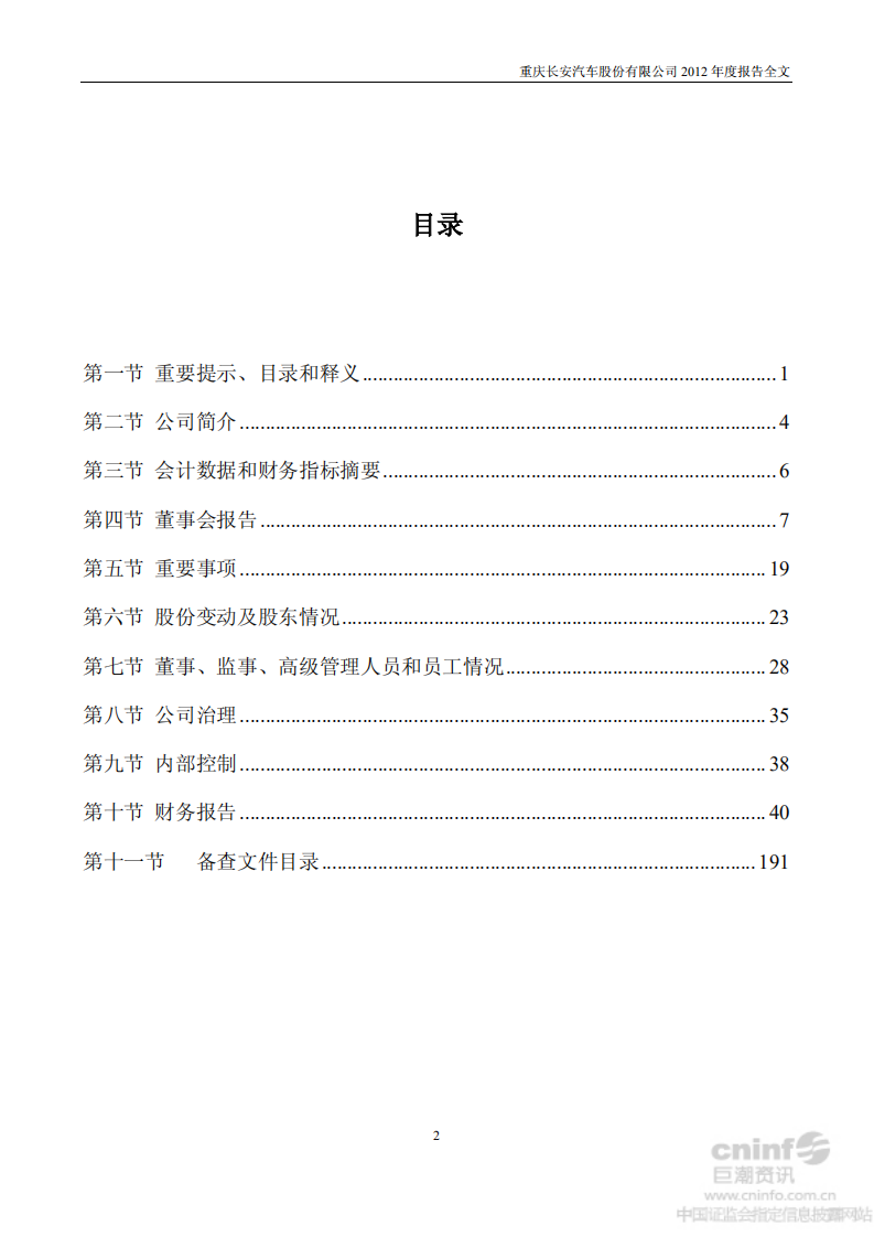 重庆长安汽车股份有限公司2012年年度报告-财报.PDF 第3页