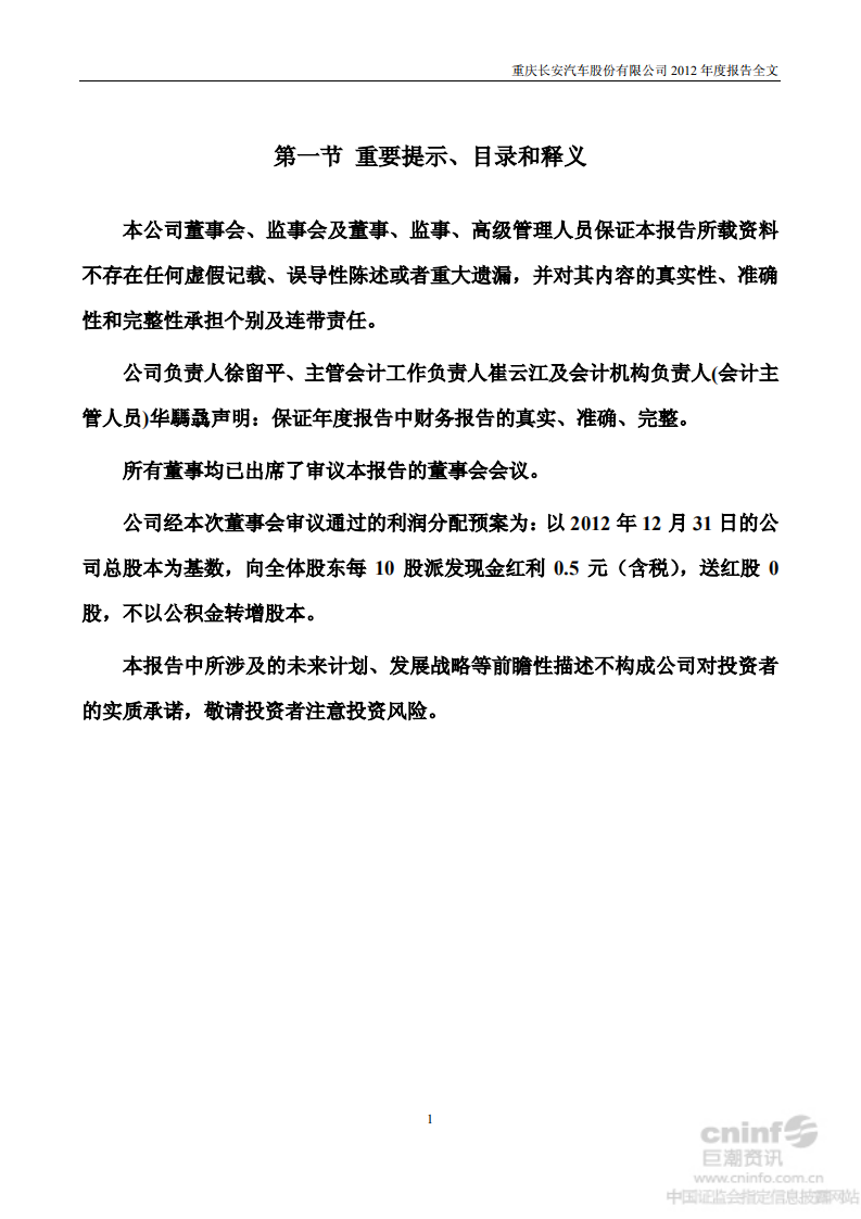 重庆长安汽车股份有限公司2012年年度报告-财报.PDF 第2页
