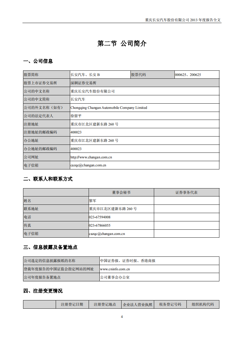 重庆长安汽车股份有限公司2013年年度报告-财报.PDF 第5页