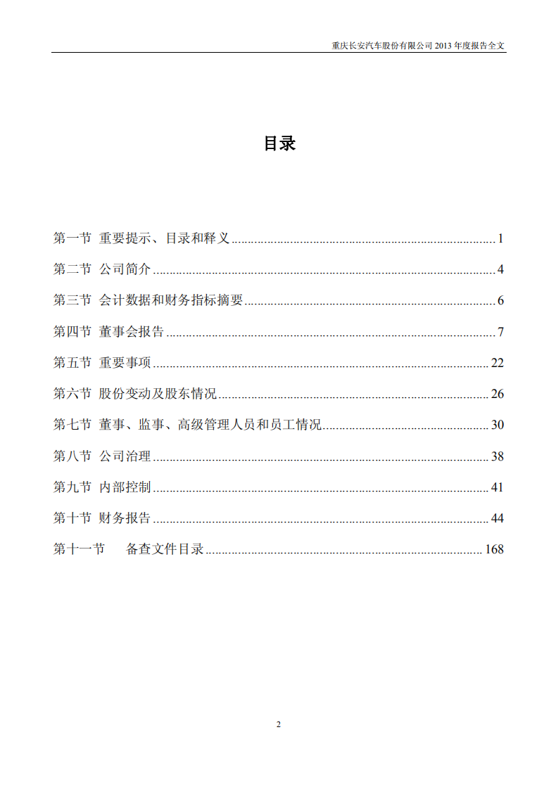 重庆长安汽车股份有限公司2013年年度报告-财报.PDF 第3页