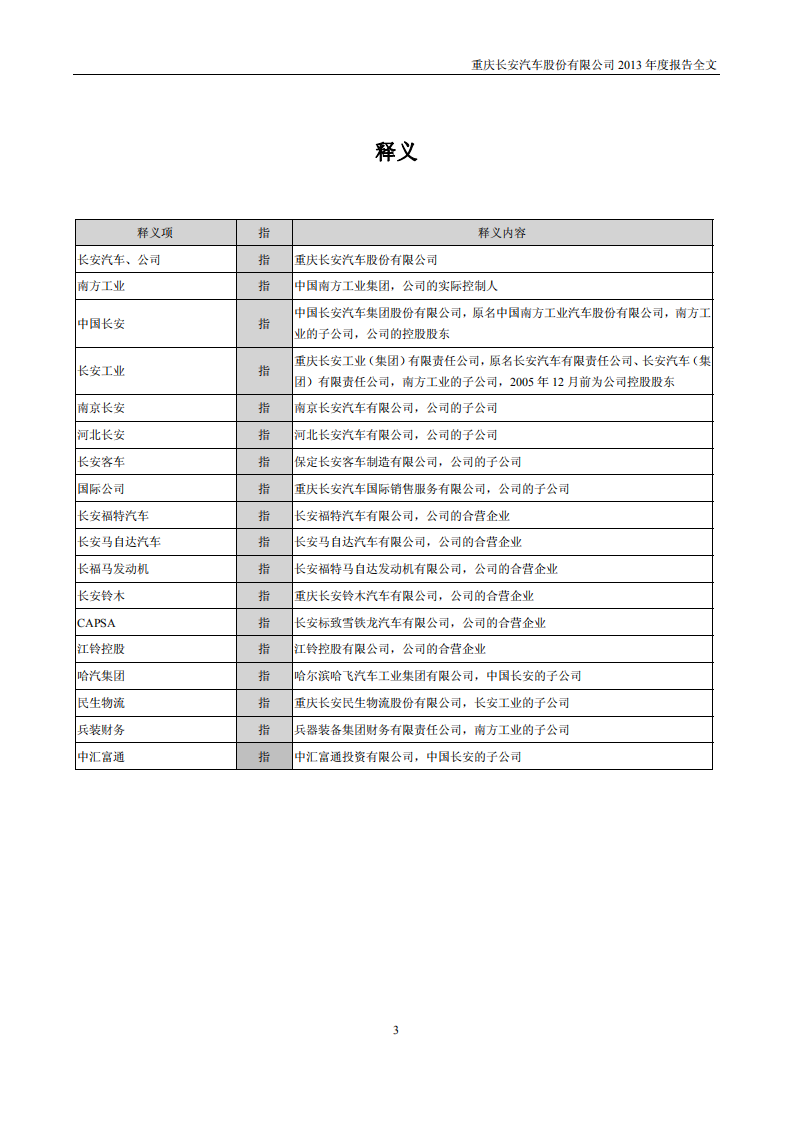 重庆长安汽车股份有限公司2013年年度报告-财报.PDF 第4页