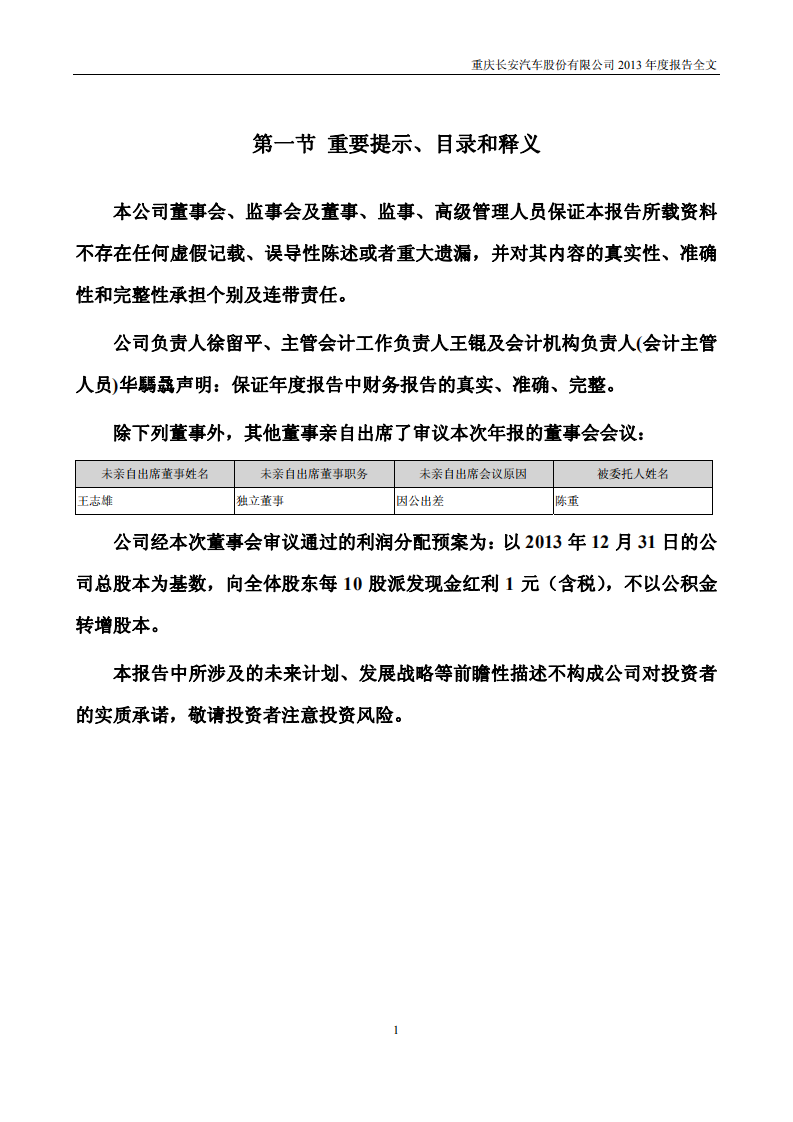 重庆长安汽车股份有限公司2013年年度报告-财报.PDF 第2页