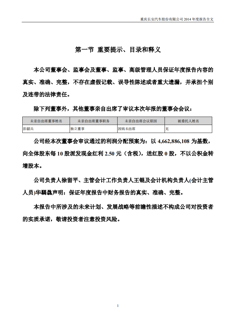 重庆长安汽车股份有限公司2014年年度报告.PDF 第2页