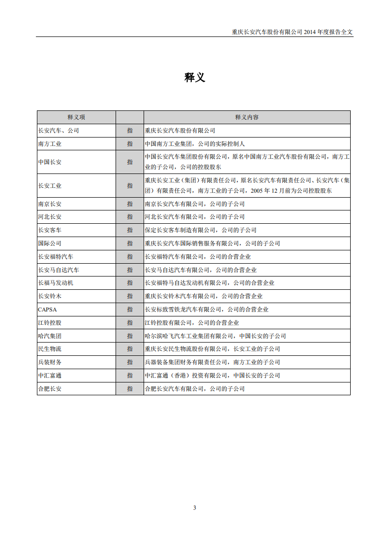 重庆长安汽车股份有限公司2014年年度报告.PDF 第4页