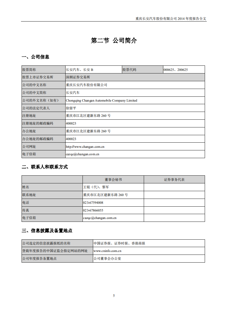重庆长安汽车股份有限公司2014年年度报告.PDF 第6页