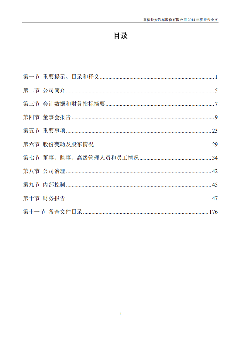 重庆长安汽车股份有限公司2014年年度报告.PDF 第3页