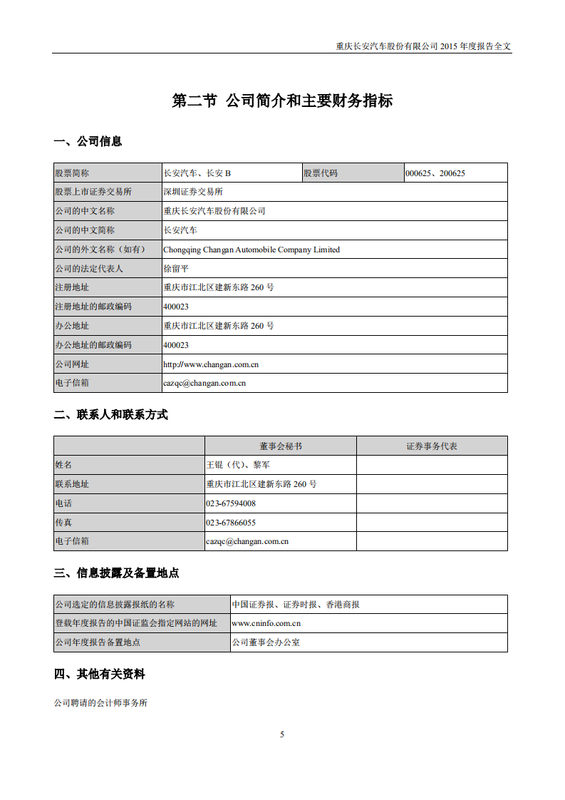 重庆长安汽车股份有限公司2015年年度报告.PDF 第6页