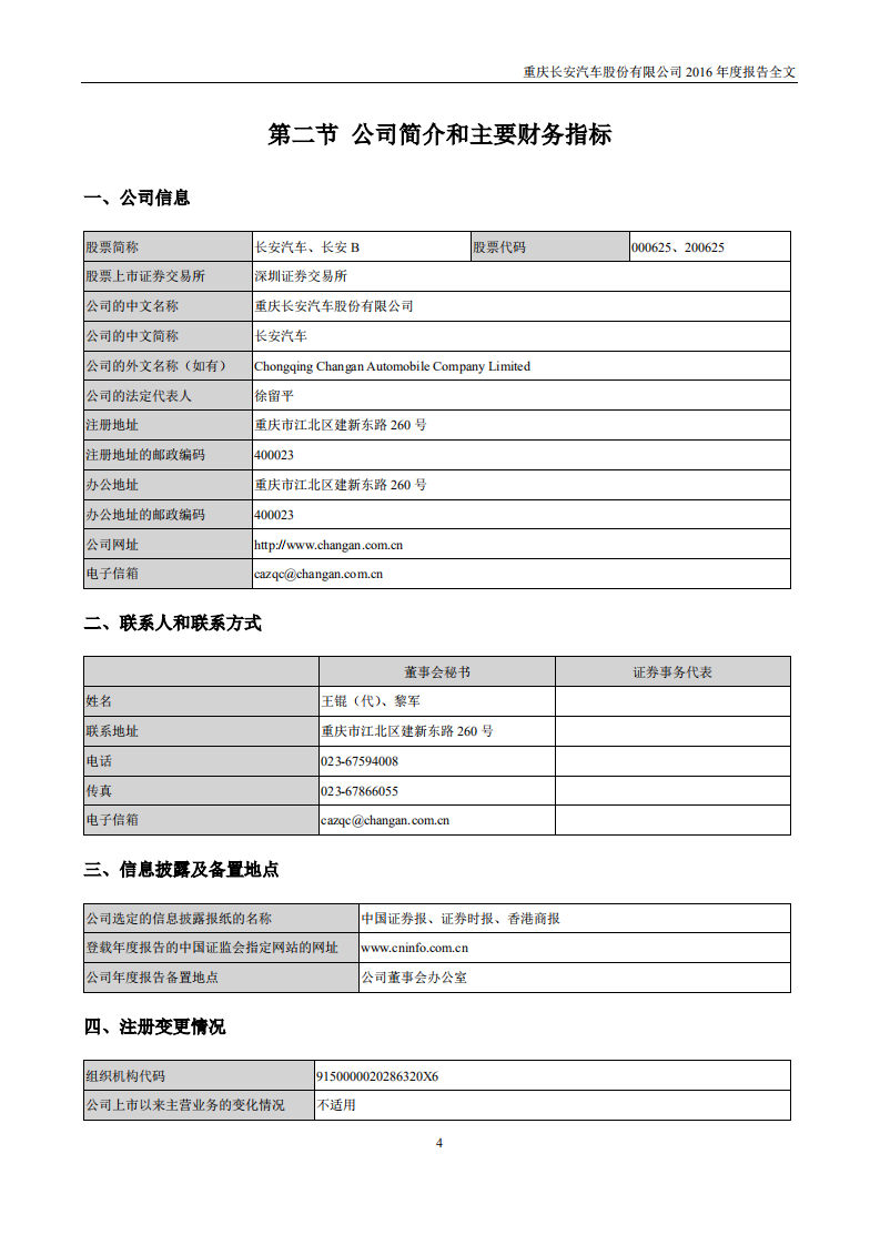 重庆长安汽车股份有限公司2016年年度报告.PDF 第5页