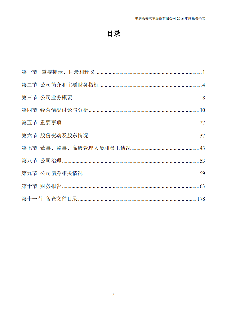 重庆长安汽车股份有限公司2016年年度报告.PDF 第3页