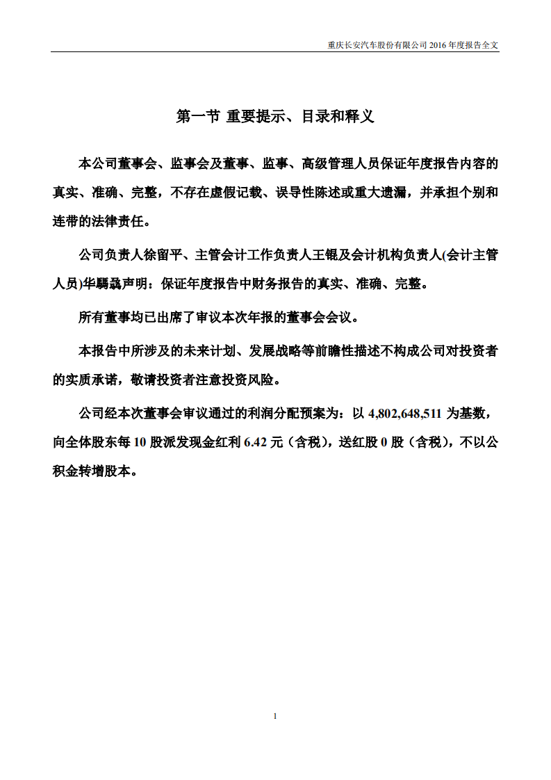 重庆长安汽车股份有限公司2016年年度报告.PDF 第2页