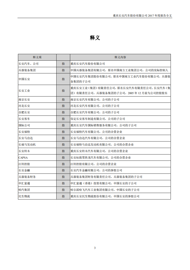 重庆长安汽车股份有限公司2017年年度报告.PDF 第4页