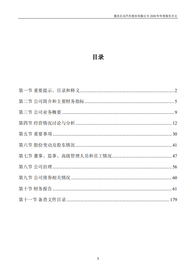 重庆长安汽车股份有限公司2020年年度报告.PDF 第3页