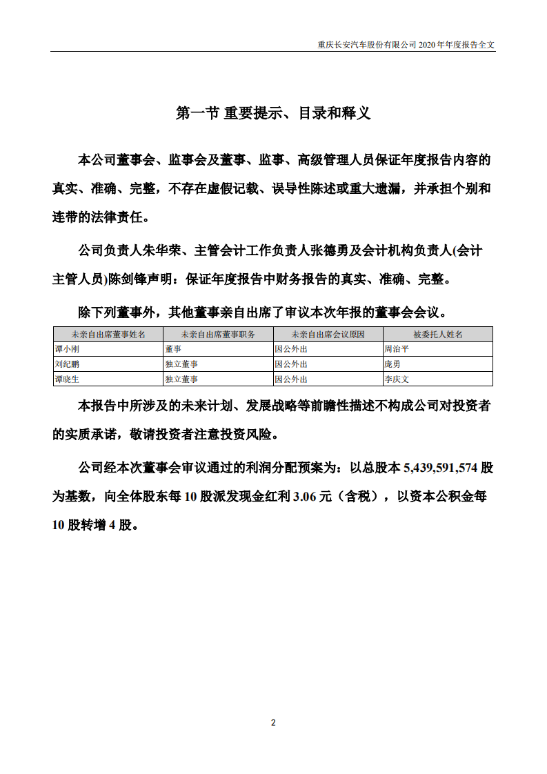 重庆长安汽车股份有限公司2020年年度报告.PDF 第2页