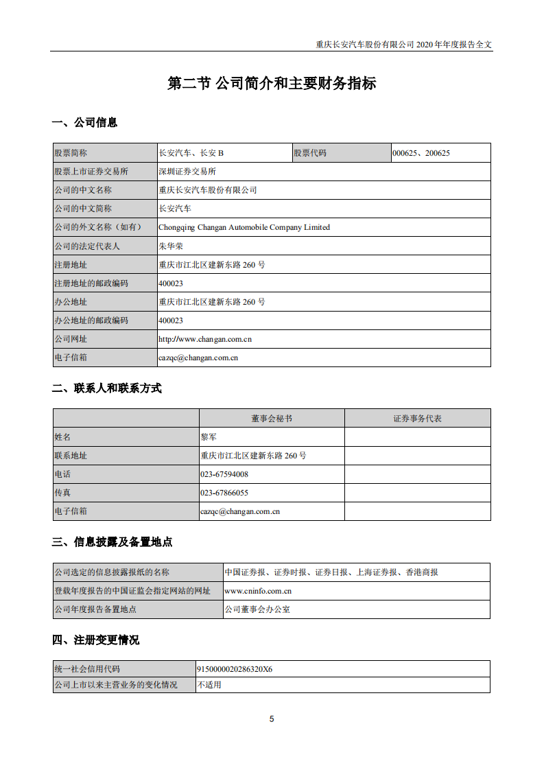 重庆长安汽车股份有限公司2020年年度报告.PDF 第5页