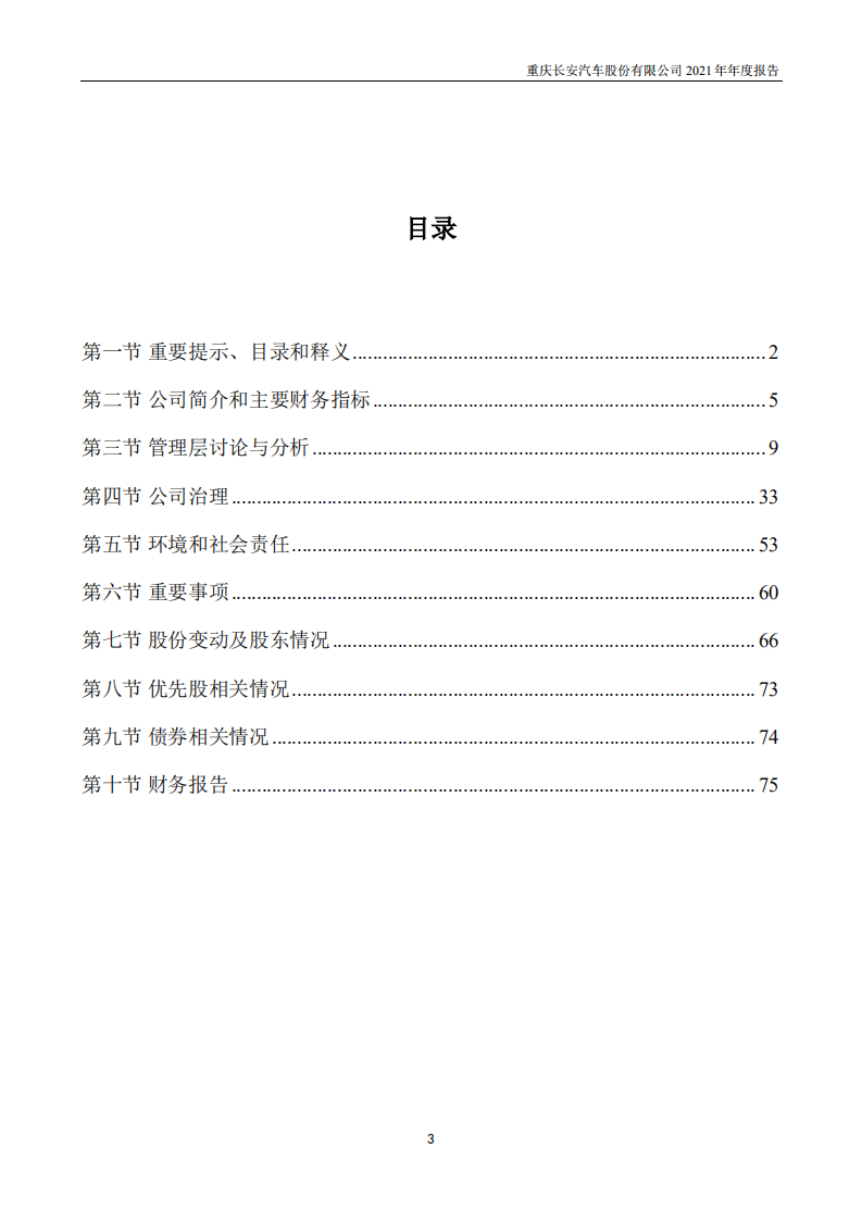 重庆长安汽车股份有限公司2021年年度报告.PDF 第3页