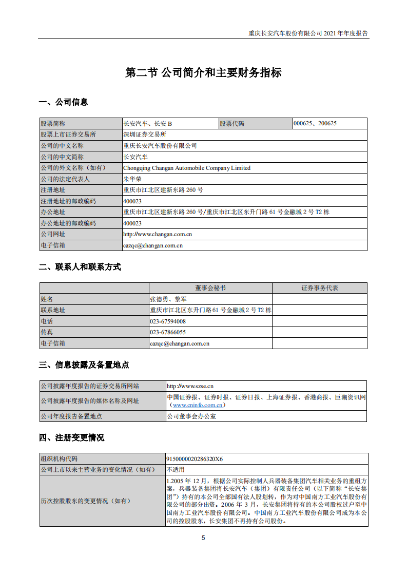 重庆长安汽车股份有限公司2021年年度报告.PDF 第5页