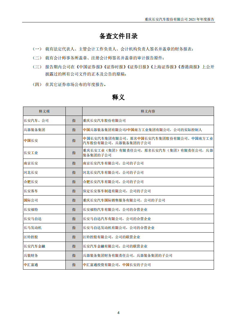 重庆长安汽车股份有限公司2021年年度报告.PDF 第4页