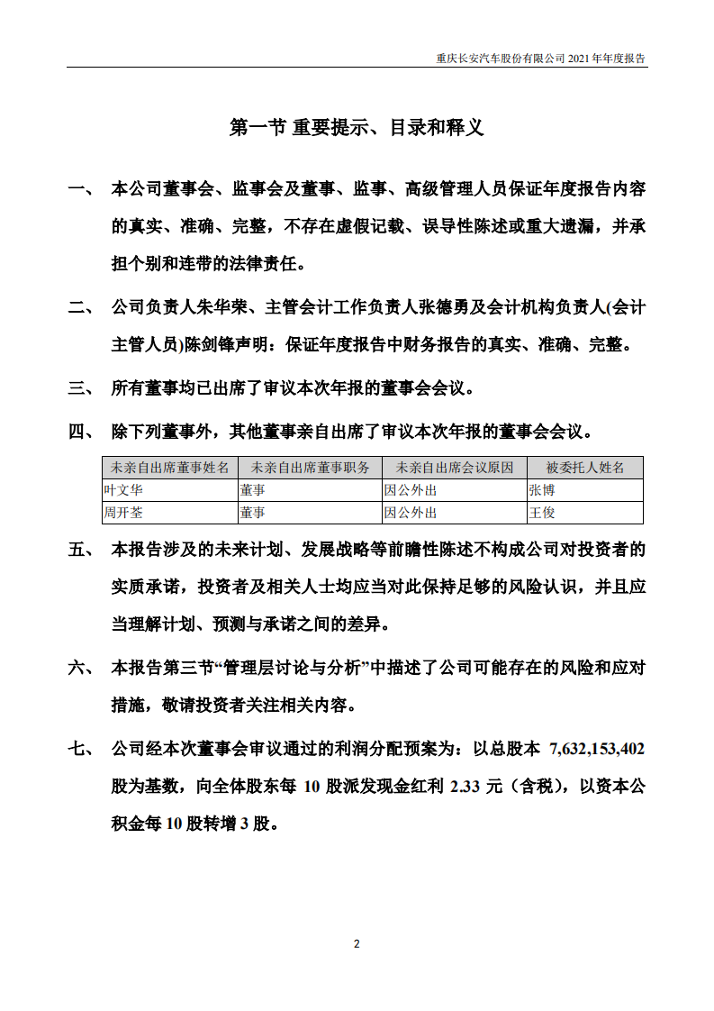 重庆长安汽车股份有限公司2021年年度报告.PDF 第2页