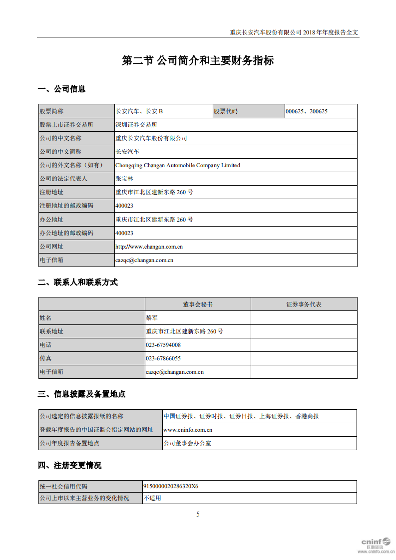 重庆长安汽车股份有限公司2018年年度报告.PDF 第5页