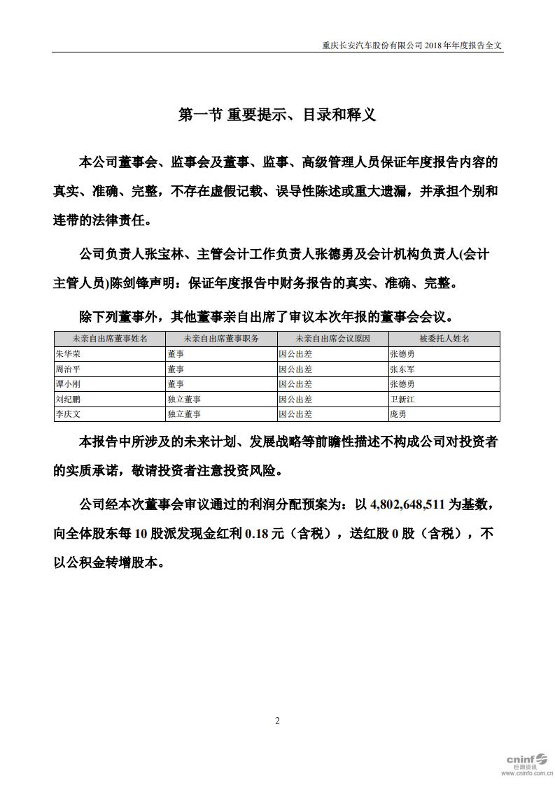 重庆长安汽车股份有限公司2018年年度报告.PDF 第2页