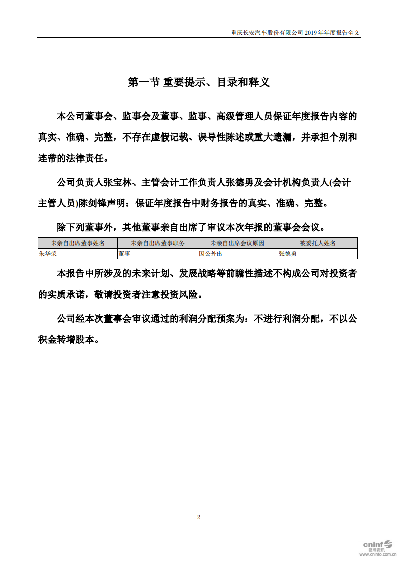 重庆长安汽车股份有限公司2019年年度报告.PDF 第2页