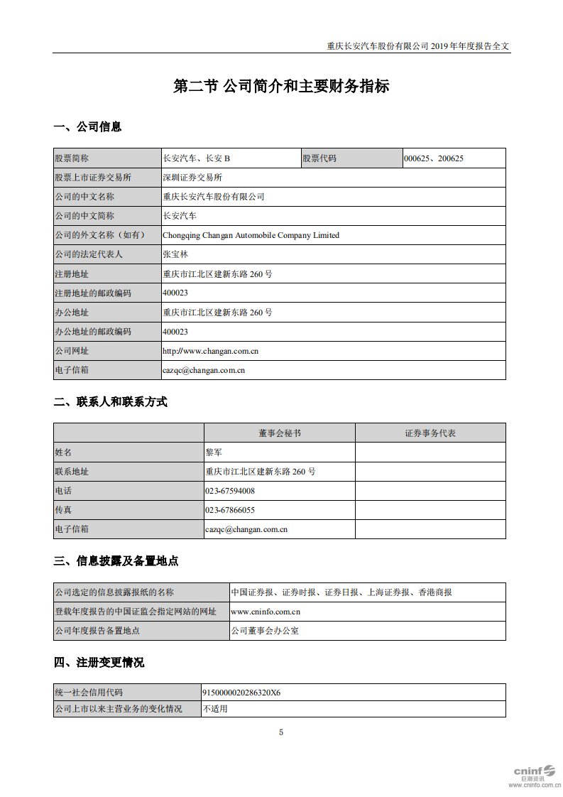 重庆长安汽车股份有限公司2019年年度报告.PDF 第5页