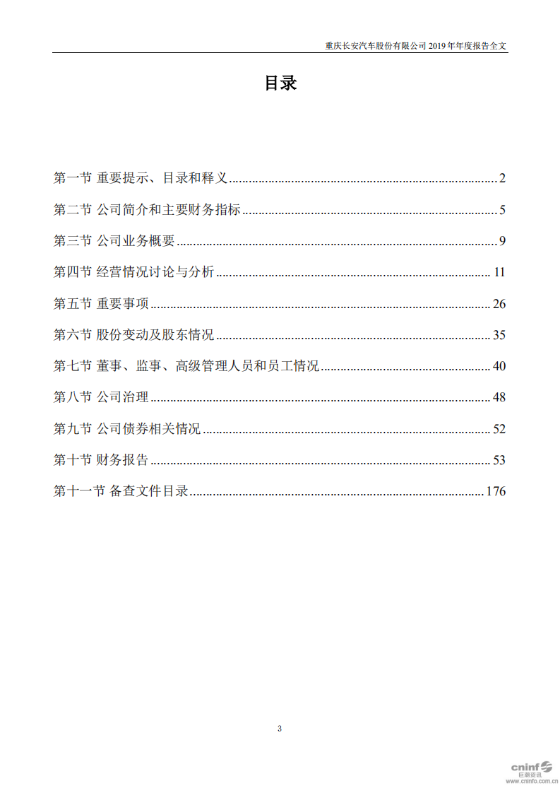重庆长安汽车股份有限公司2019年年度报告.PDF 第3页