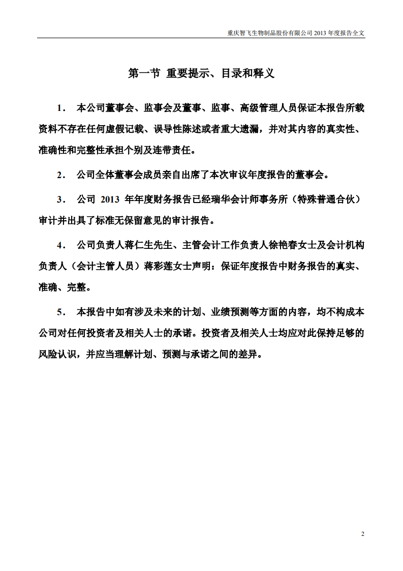 重庆智飞生物制品股份有限公司2013年年度报告.PDF 第2页