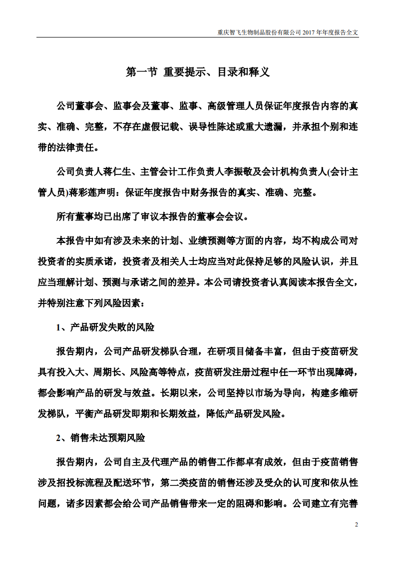 重庆智飞生物制品股份有限公司2017年年度报告.PDF 第2页