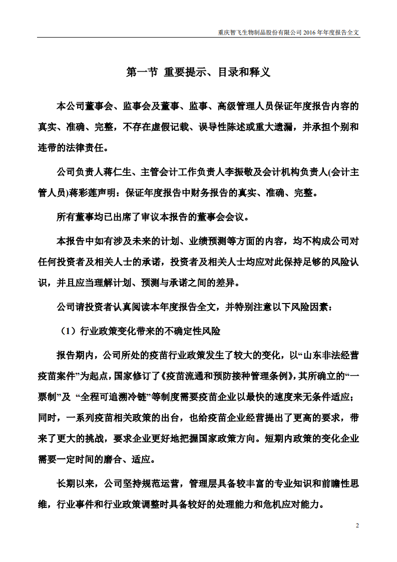 重庆智飞生物制品股份有限公司2016年年度报告.PDF 第2页